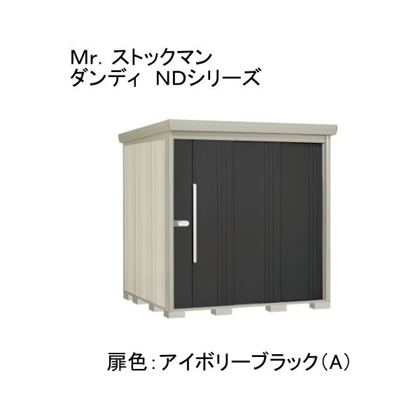 田窪工業所 ND-S2219YA 色:アイボリーブラック(A) ストックマン [中・大型物置 多雪型/標準型 側面棚] メーカー直送