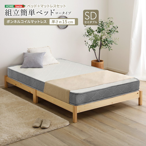 ホームテイスト TRS-BRM-S--NAWH ナチュラル/ホワイト 2分で完成! 組立簡単ベッド [ボンネルコイルマットレスセット (シングル)] メーカー直送 15,459円