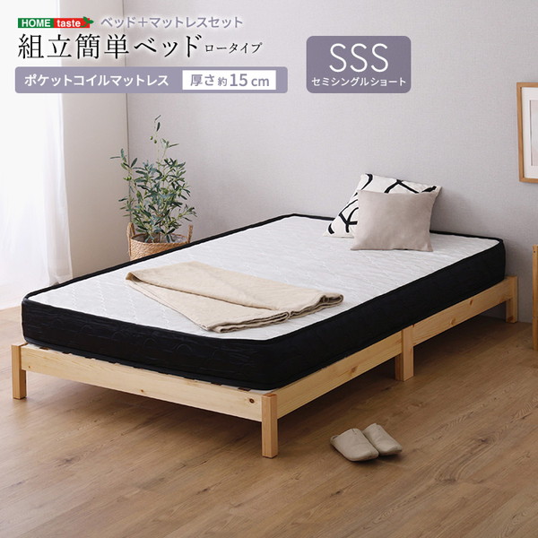 ホームテイスト TRS-SRM-SS--NAWH ナチュラル/ホワイト 2分で完成! 組立簡単ベッド [ポケットコイルマットレスセット (セミシングル)] メーカー直送