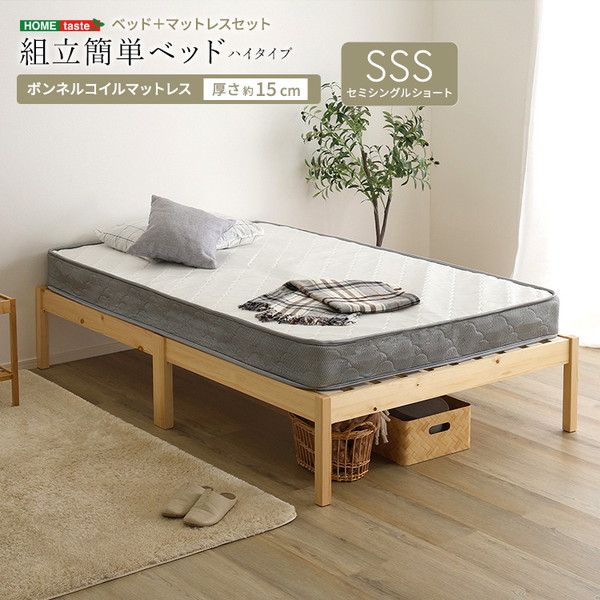 ホームテイスト TRS-H-BRM-SS--NAWH ナチュラル/ホワイト 2分で完成! 組立簡単ベッド [ボンネルコイルマットレスセット (ハイタイプ セミシングル)] メーカー直送｜XPRICE店