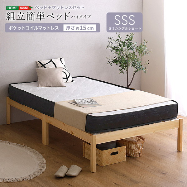 ホームテイスト TRS-H-SRM-SS--NAWH ナチュラル/ホワイト 2分で完成! 組立簡単ベッド [ポケットコイルマットレスセット (ハイタイプ セミシングル)] メーカー直送