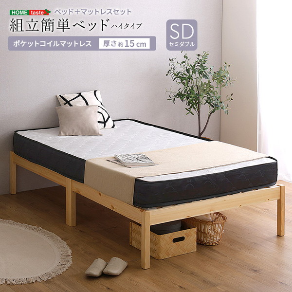 ホームテイスト TRS-H-SRM-S--NAWH ナチュラル/ホワイト 2分で完成! 組立簡単ベッド [ポケットコイルマットレスセット (ハイタイプ シングル)] メーカー直送｜XPRICE店