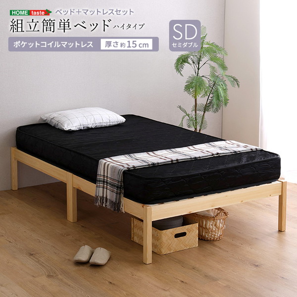 ホームテイスト TRS-H-SRM-S--NABK ナチュラル/ブラック 2分で完成! 組立簡単ベッド [ポケットコイルマットレスセット (ハイタイプ シングル)] メーカー直送