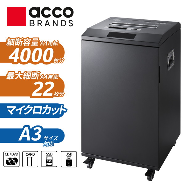 アコ・ブランズ・ジャパン GSHW05M [マイクロカット シュレッダ] メーカー直送｜XPRICE店