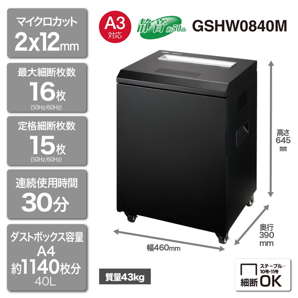 アコ・ブランズ・ジャパン GSHW0840M [マイクロカット オフィスシュレッダ] メーカー直送｜XPRICE店