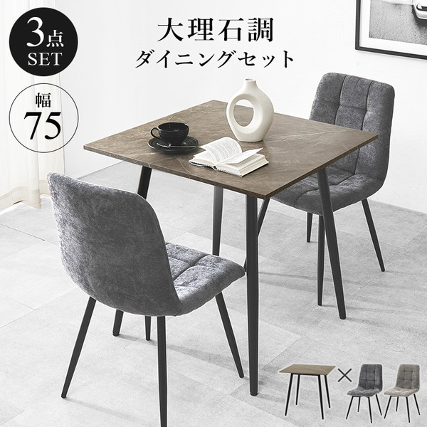萩原 BT-8540MGY-8543DGY-3S [ダイニング 3点セット] メーカー直送