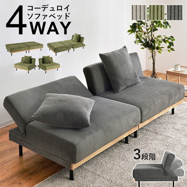萩原 LSF-4441DGY [4WAY ソファベッド] メーカー直送