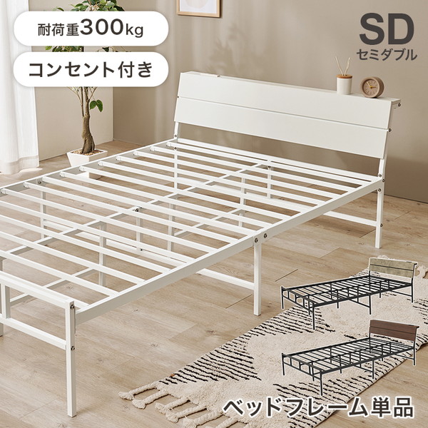 萩原 KH-3074SDWH [セミダブルベッド] メーカー直送