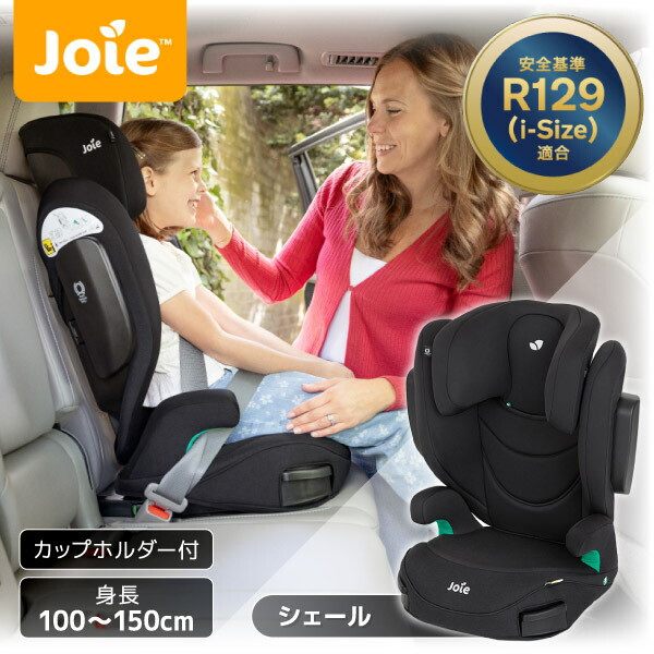 ジョイー Joie ハイバック式ジュニアシート アイ・トリロ FX シェール 38616 3.5歳頃から12歳頃まで 【保証期間：1年】 14,454円