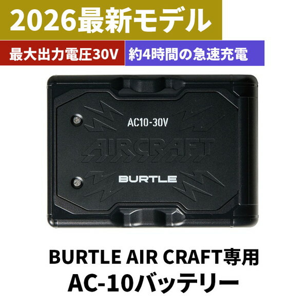 BURTLE バートル エアークラフト 2026年モデル 30V バッテリー 683946B AC10-1 AC10-2 IC10-1 対応 リチウムイオンバッテリー 空調ウェア 予備バッテリー 熱中症対策グッズ｜XPRICE店