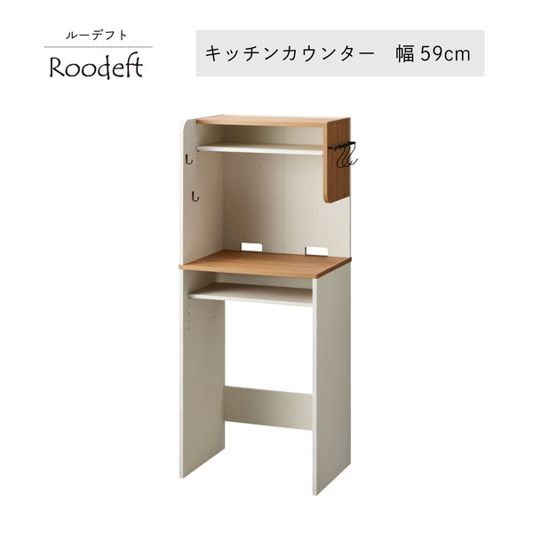 朝日木材加工 RDS-1560KT-WH ルーデフト [キッチンカウンター]｜XPRICE店