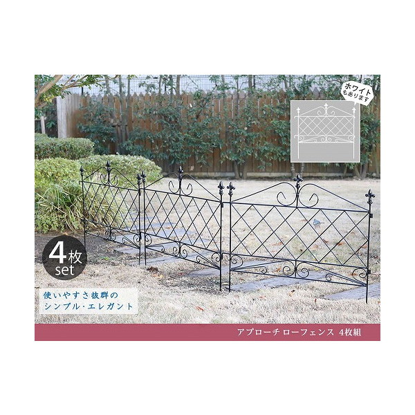 住まいスタイル AF008-4P-WHT アプローチ ローフェンス 4枚組 ホワイト メーカー直送｜XPRICE店
