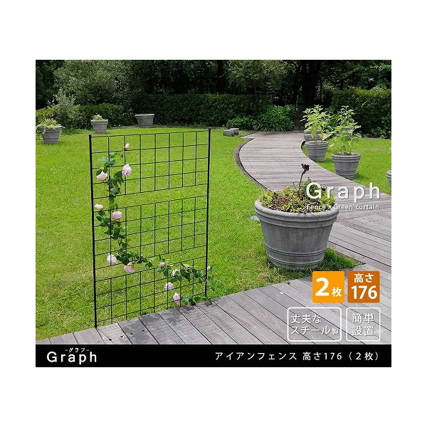 住まいスタイル IF-GR023-2P-BLK アイアンフェンス グラフ 高さ176 2枚組 メーカー直送|XPRICE店