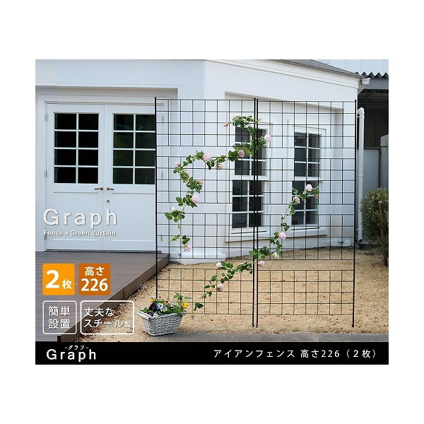 住まいスタイル IF-GR024-2P-BLK アイアンフェンス グラフ 高さ226 2枚組 メーカー直送｜XPRICE店