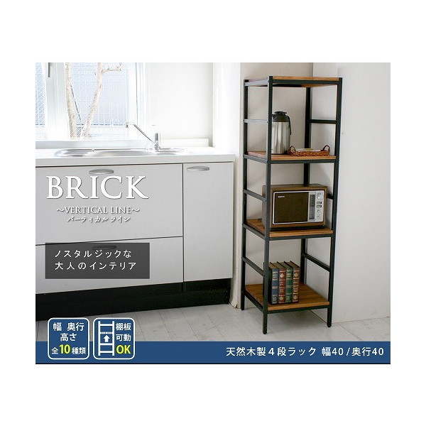 住まいスタイル PRU-4040135 ブリックラックシリーズ 4段タイプ 40&times;40&times;135 メーカー直送｜XPRICE店
