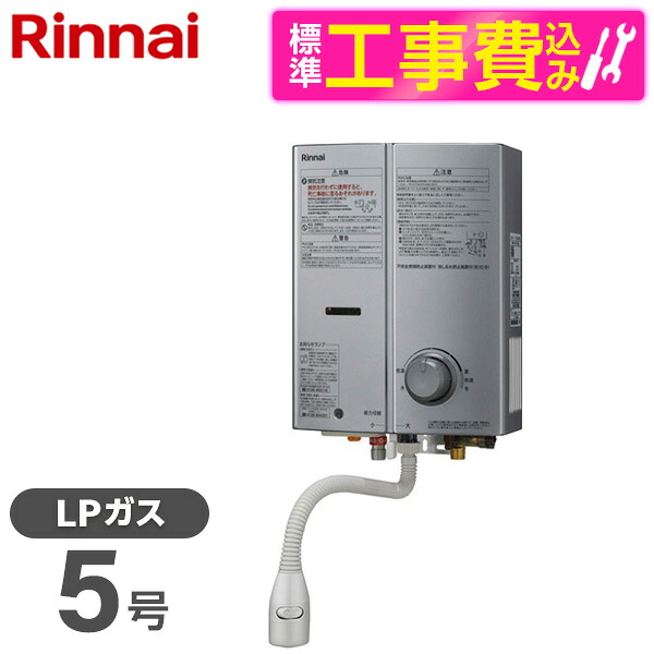 【標準設置工事セット】 Rinnai RUS-V51XTBK-SL-LP シルバー [ガス瞬間湯沸器 屋内壁掛・後面近接設置型 LPガス用 ]｜XPRICE店