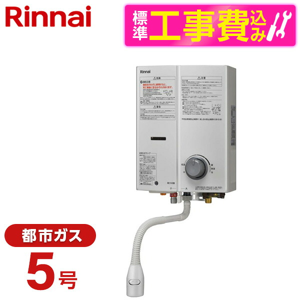【標準設置工事セット】 Rinnai RUS-V51XTBK-WH-13A ホワイト [ガス瞬間湯沸器 屋内壁掛・後面近接設置型 都市ガス用]｜XPRICE店