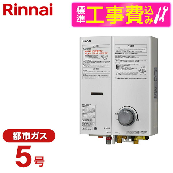 【標準設置工事セット】 Rinnai RUS-V53YTB(WH)-13A ユーロホワイト [ガス小型湯沸器 (都市ガス用・屋内壁掛形)]｜XPRICE店 42,972円