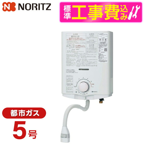 【標準設置工事セット】 NORITZ GQ-551MW-13A ホワイト [ガス瞬間湯沸器 (元止式・5号・屋内壁掛・都市ガス用)]｜XPRICE店