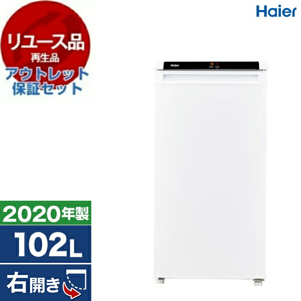 【リユース】 アウトレット保証セット 冷凍庫 102L ハイアール JF-NU102B ホワイト 白 右開き 2020年製 【KK9N0D18P】｜XPRICE店