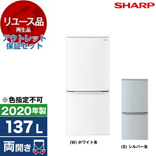 【リユース】 アウトレット保証セット 冷蔵庫 137L シャープ SHARP SJ-D14F 2ドア冷蔵庫 137L 左右フリー 2020年製 【色指定不可】 【KK9N0D18P】｜XPRICE店