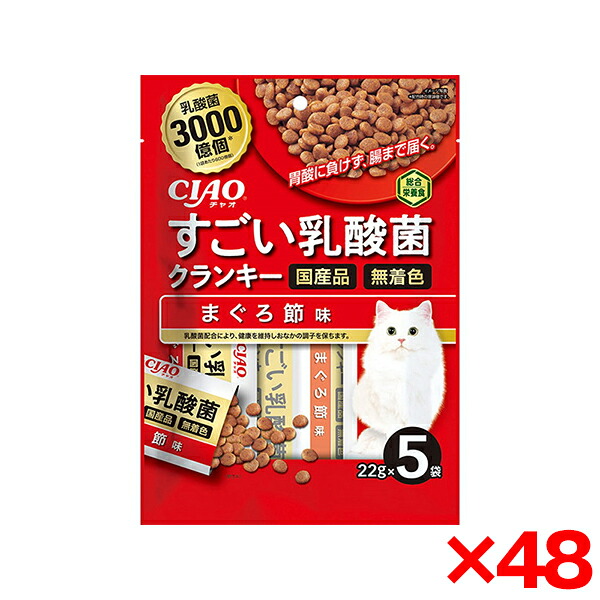 【48個セット】いなばペットフード CIAO すごい乳酸菌クランキー まぐろ節味 (22GX5) 猫 フード ドライフード キャットフード ドライ カリカリ 総合栄養食 乳酸菌 乳酸菌クランキー いなば まぐろ｜XPRICE店
