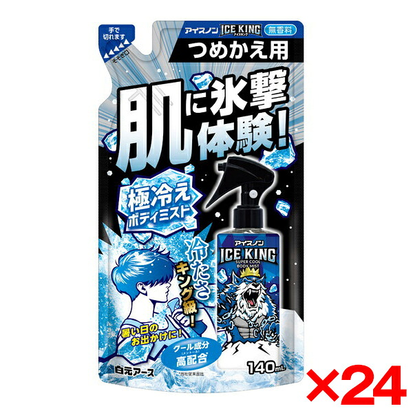 【24個セット】白元アース アイスノン ICE KING 極冷えボディミスト 無香料 つめかえ用140mL｜XPRICE店
