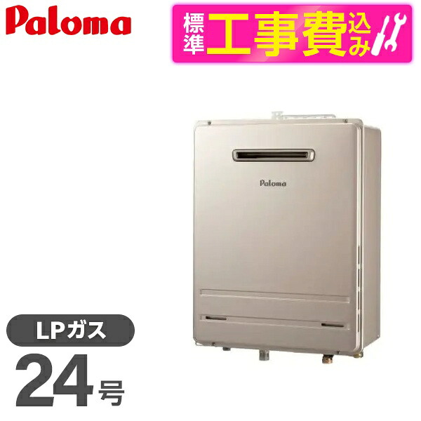 【標準設置工事セット】 パロマ FH-2423FAWL-1-LP FH-2423FAシリーズ + MFC-250V [ガスふろ給湯器 (プロパンガス用・壁掛型・PS標準設置型・フルオート・24号)]リモコン マルチセット｜XPRICE店
