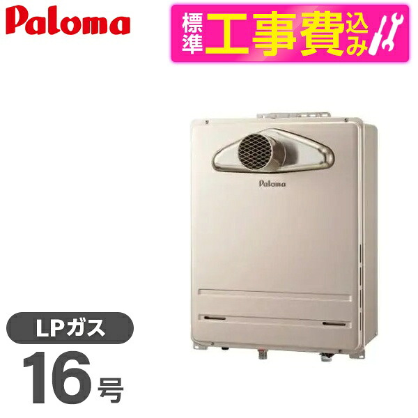 【標準設置工事セット】 パロマ FH-1613FATL-1-LP FH-1613FAシリーズ + MFC-250V [ガスふろ給湯器 (プロパンガス用・PS扉内前方排気型・フルオート・16号)]リモコン マルチセット｜XPRICE店