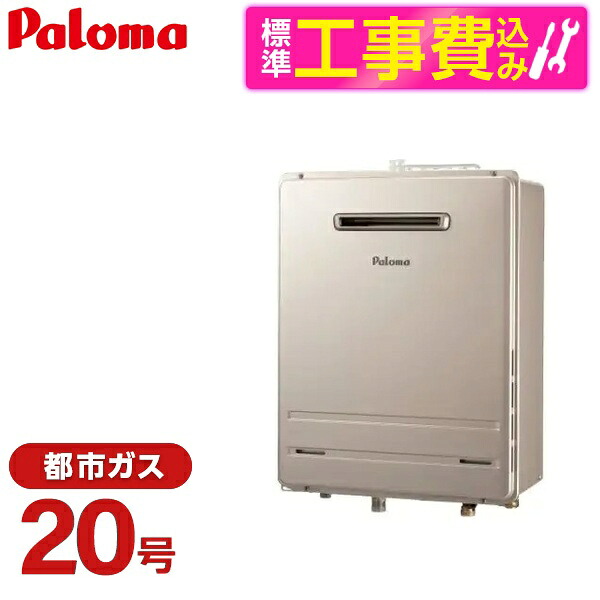 【標準設置工事セット】 パロマ FH-2013SAW-1-13A FH-2013SAシリーズ + MFC-250V [ガスふろ給湯器 (都市ガス用・壁掛型・PS標準設置型・オート・20号)]リモコン マルチセット｜XPRICE店