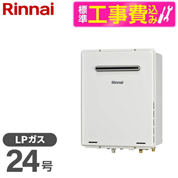 【標準設置工事セット】 Rinnai RUF-A2405AW(C)-LP ユーロホワイト + MBC-240V(A) [ガス給湯器 (プロパンガス用・屋外壁掛・PS標準設置・フルオート・24号)]リモコン マルチセット｜XPRICE店