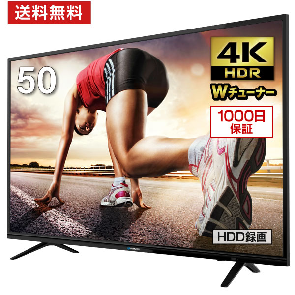 テレビ 50型 4K対応 液晶テレビ 4K 50インチ メーカー1,000日保証 HDR対応 地デジ・BS・110度CSデジタル 外付けHDD録画機能 ダブルチューナー maxzen マクスゼン JU50SK04