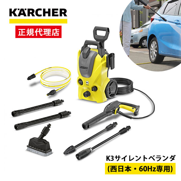 清規代りストアー 概説を書いて差上物し果てるセンター 高圧滌ぐチャンス Karcher ケルヒャー K3サイレントムービーバルコーン 西日本 60hz専用 作人3年齢請合 だれ音声 洗浄精彩 高性能 強勢 電動用具 自転乗り物 車 ウィンドウ 網戸 タイア附 持ちはこびのどか々