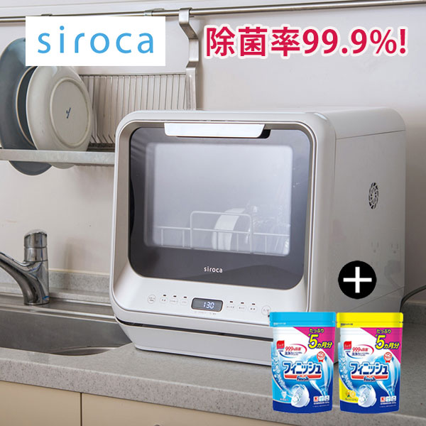 【楽天市場】食器洗い乾燥機 SS-M151 シロカ siroca + フィニッシュ詰替 660g 食洗器用洗剤2個付 セット品 食洗器 工事