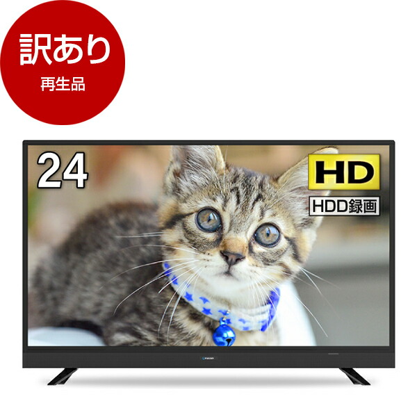 全国組立設置無料 楽天市場 再生品 テレビ 24型 液晶テレビ スピーカー前面 24インチ 24v 地上 Bs 110度csデジタル 外付けhdd録画機能 Hdmi2系統 Vaパネル Maxzen マクスゼン J24sk03 アウトレット Xprice楽天市場店 売り切れ必至 Www Lexusoman Com