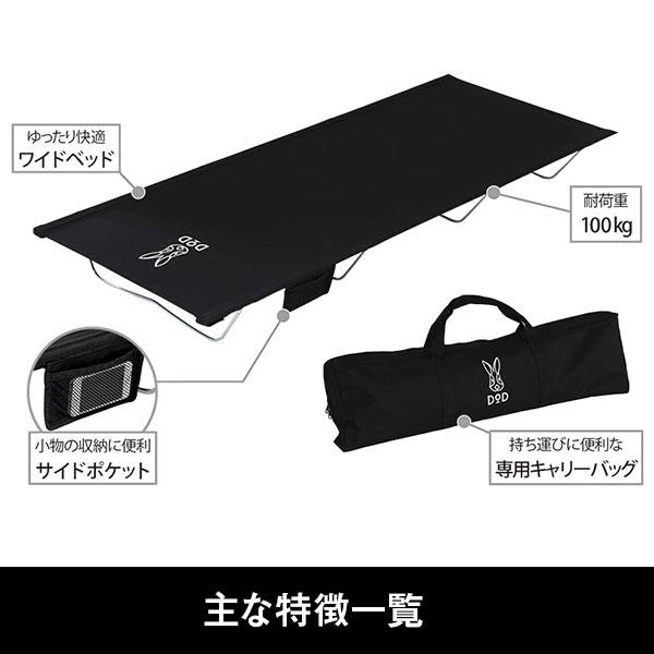 美品 2脚セット CB1-100-BK ワイドキャンピングベッド DOD 【新品】 - 寝袋/寝具