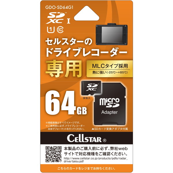 CELLSTAR GDO-SD64G1 [ ドライブレコーダー専用 microSDXCカード(64GB) ]｜XPRICE店 11,411円