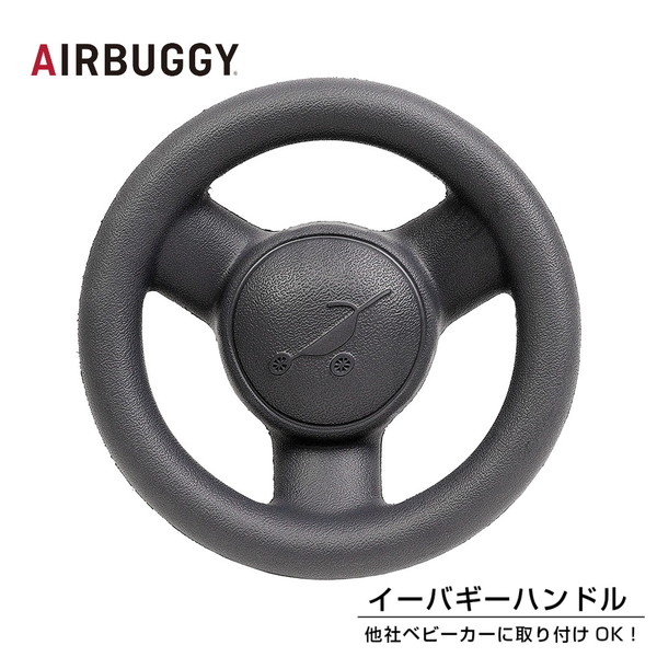 楽天市場 Airbuggy Airbuggy イーバギーハンドル ベビーカーオプションパーツ Xprice楽天市場店