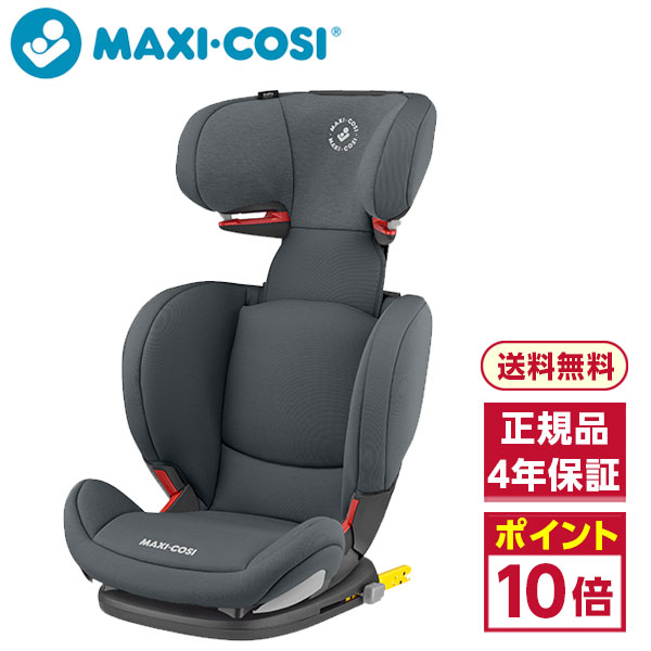 チャイルドシート Maxi Cosi チャコール アイソフィックス エアプロテクト 側面衝突対応 Isofix固定 快適性 ジュニアシート 安全性 欧州 安全基準 Ece R44 04 乗せ降ろし 取り付け 簡単 ぺブル トビ ロディ マキシコシ ロディ フィックス Ap オーセンティック