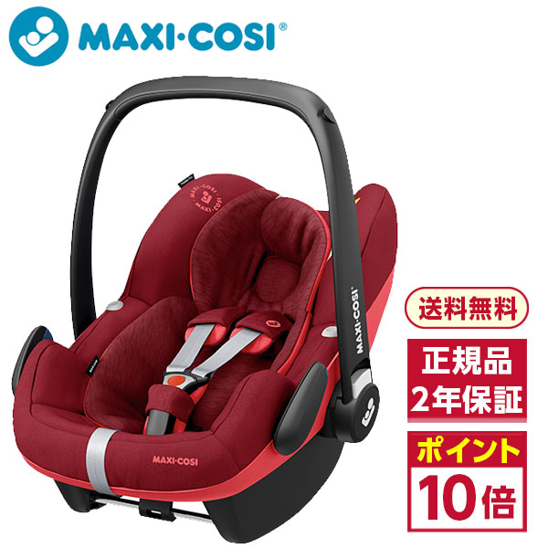 ベビーシート Maxi 赤キッズ ベビー マタニティ 後ろ向き チャイルドシート トラベルシステム エアバギー Cosi 側面衝突対応 ぺブル 0か月から 新安全基準 アイソフィックス 快適性 安全性 欧州 Ece R129 バウンサー クーファン マキシコシ ぺブル プロ アイサイズ