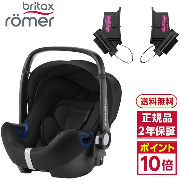 半額品 楽天市場 Britax ブリタックス ベビーセーフ 2 アイサイズ コスモブラック エアバギーココ用アダプター同梱版 チャイルドシート 新生児 15ヶ月頃 Xprice楽天市場店 最新情報 Www Lexusoman Com