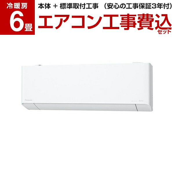 半額 Cs Ax221d W クリスタルホワイト Panasonic 工事料金別 長期保証付 パナソニック エオリア Csax221dw 代引 リボ 分割 ボーナス払い不可 電源100v 6畳 エアコン Williamsav Com