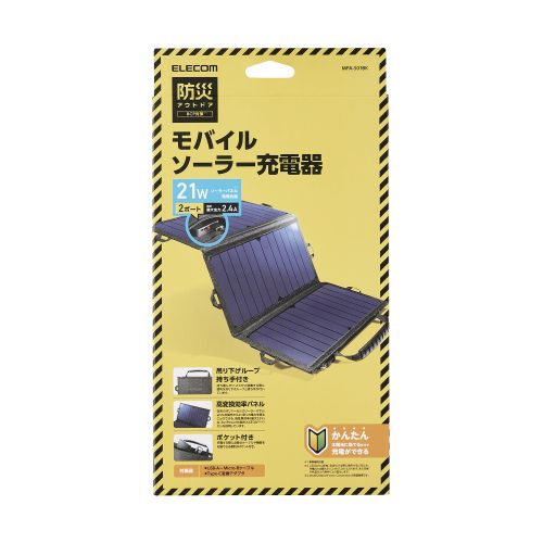 ELECOM MPA-S01BK ソーラーパネル 持ち運び