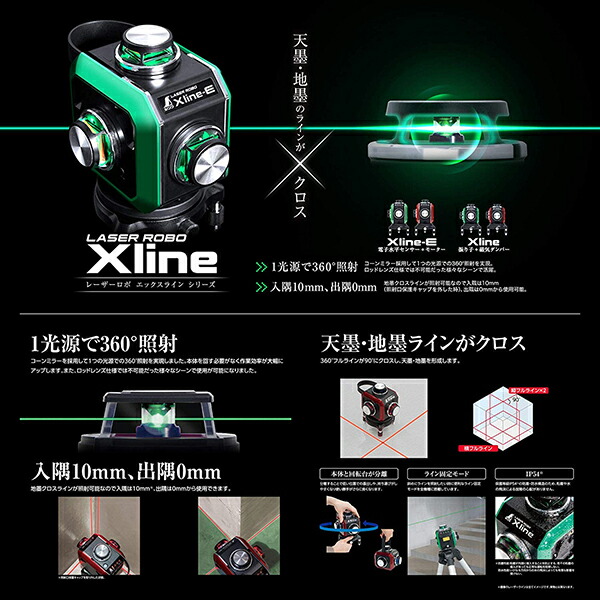 正規品】 シンワ測定 レーザー墨出し器 X line-E グリーン フルライン