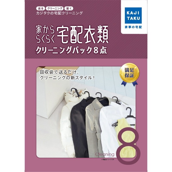 楽天市場】クリーニング 宅配 6点 衣類 カジタク 保管付衣類