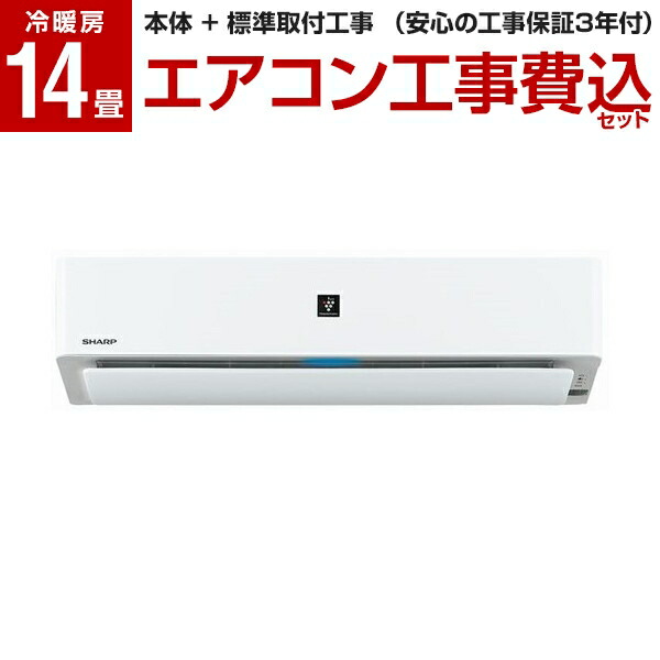 【期間限定2000円クーポン配布中！】　【標準設置工事セット】SHARP　AY-N40H-W　エアコン　(主に14畳)　【楽天リフォーム認定商品】　ホワイト系　airRCP　レビューを書いてプレゼント！〜5月31日まで　N-Hシリーズ　新生活