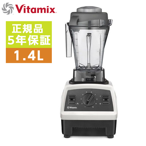 激安な ミキサー バイタミックス Vitamix 人気 綺麗 可愛い おしゃれ