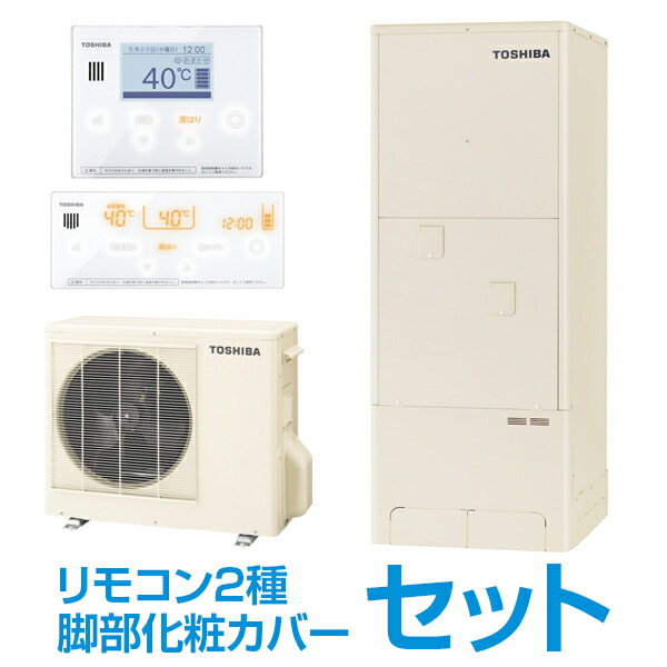 東芝 Hwh 76ha 物指し遠隔操作 足見隠 エコキュート ご機嫌地位 盛沢山オート 角型類い 370l 2 5人品 作り人直送 書割り内容 貯湯ユニット Hwh 76hat ヒ トポンプユニット Hwh 456u 標準リモコンセット Hwh Rm96f W Hwh Rb96f W 脚部カバー Hwh Lc610 Damienrice Com