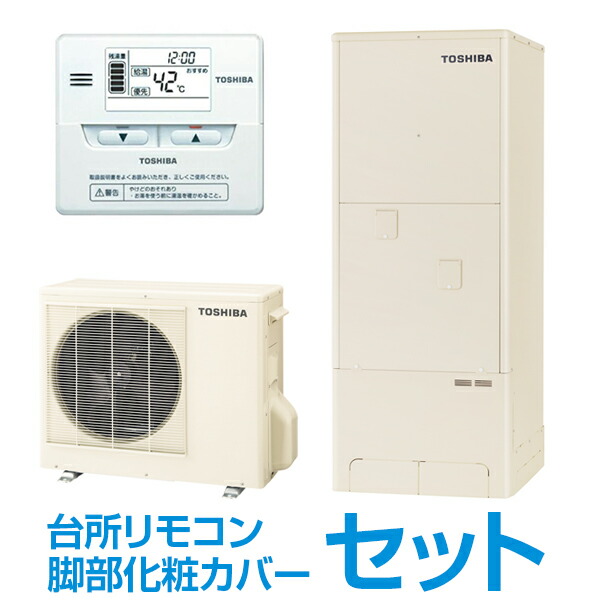 東芝 Hwh F466 ボタン式シンプル台所リモコン 脚部カバー エコキュート 高圧タイプ 給湯専用 角型タイプ 460l 4 7人 メーカー直送 Runawayapricot Com