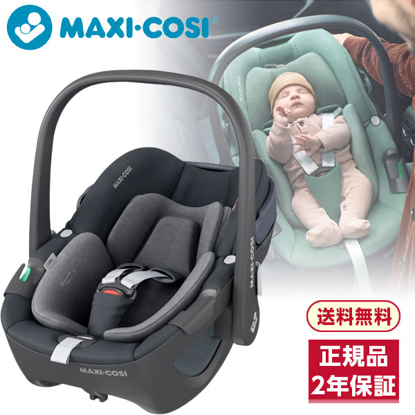 マキシコシ ペブル 360 エッセンシャルグラファイト ★回転式ISOFIXベースメント ファミリーフィックス360 (別売り) 対応★ [チャイルドシート/新生児から15ヶ月頃] 安全基準 R129 (i-Size/アイサイズ) 適合 【保証期間：2年】